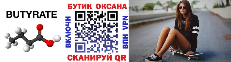 БУТИРАТ BDO  Купить  Оса 